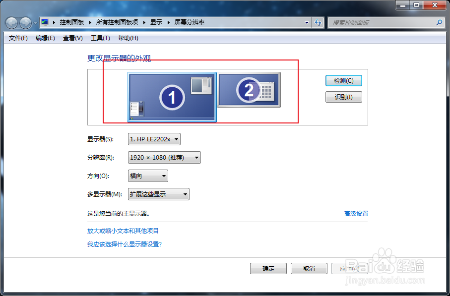 win7怎么设置第二个显示器的分辨率