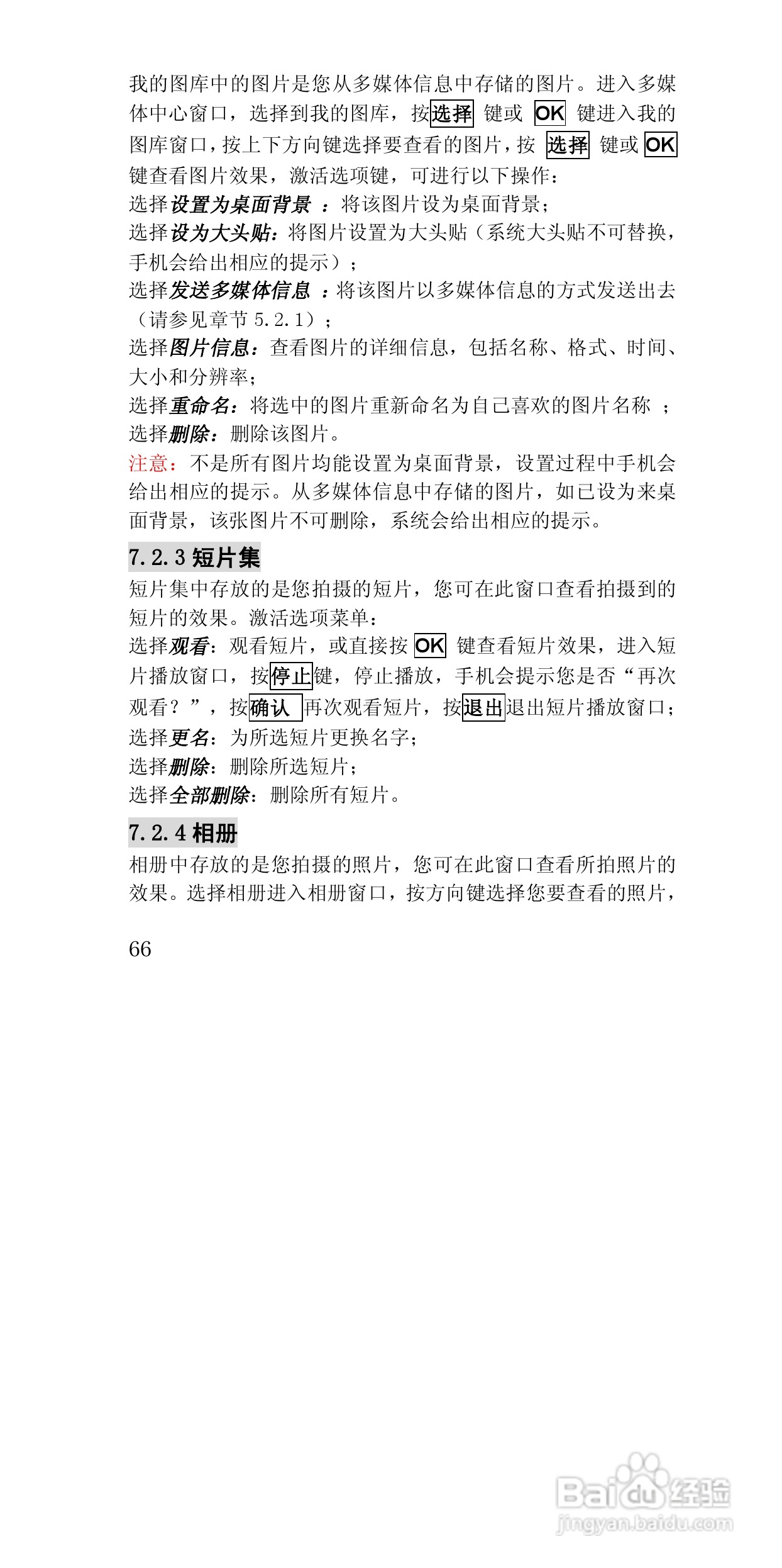 联想E810手机使用说明书:[7]
