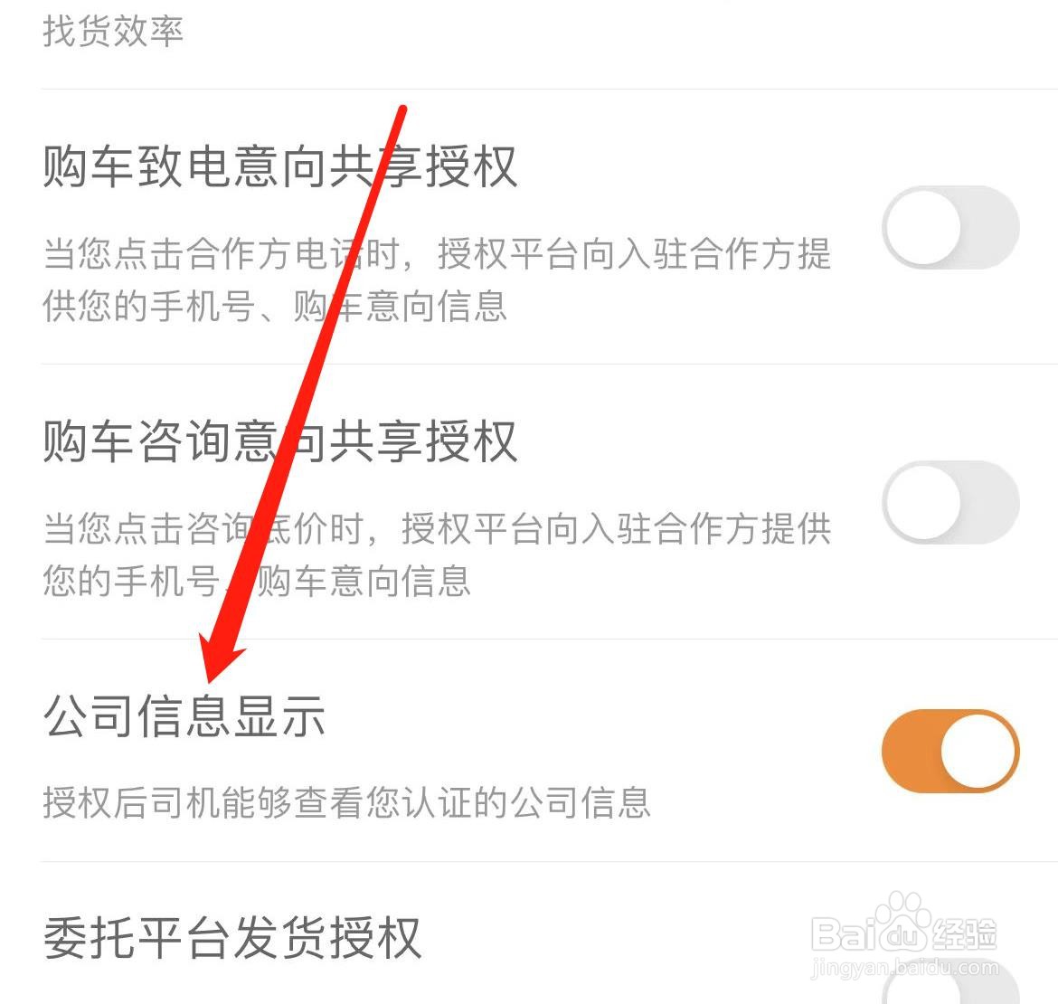 运满满货主怎样开启公司信息显示