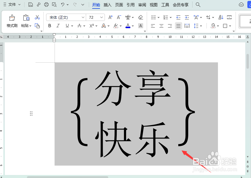Word怎么让文字显示为双行字