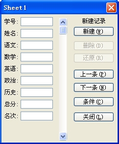 用“数据清单”功能输入数据：[1]