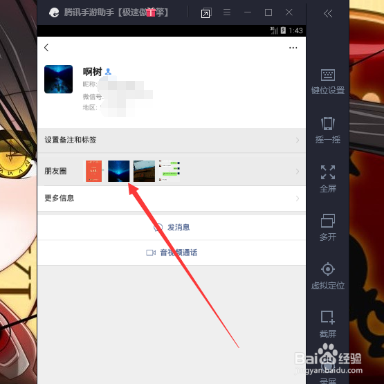 电脑版微信怎么查看好友朋友圈