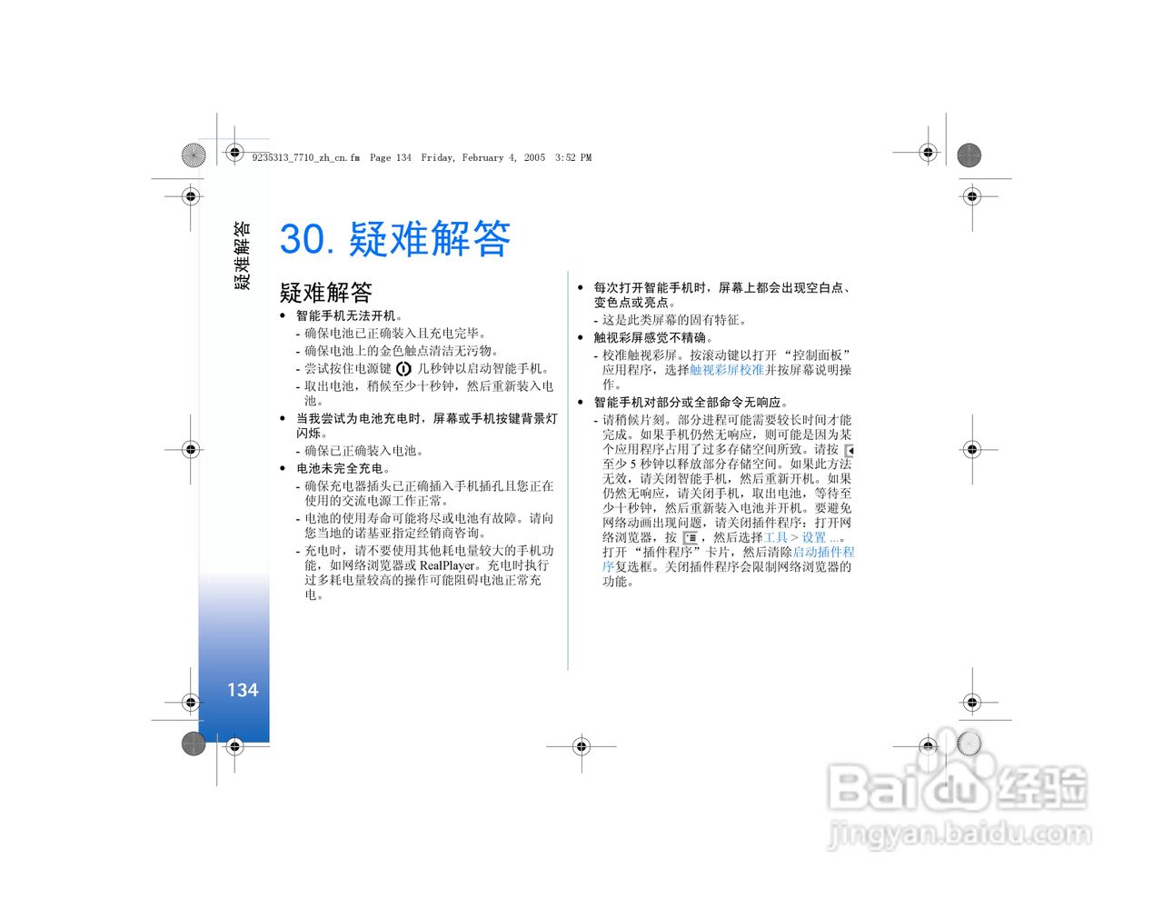 诺基亚7710手机使用说明书:[14]