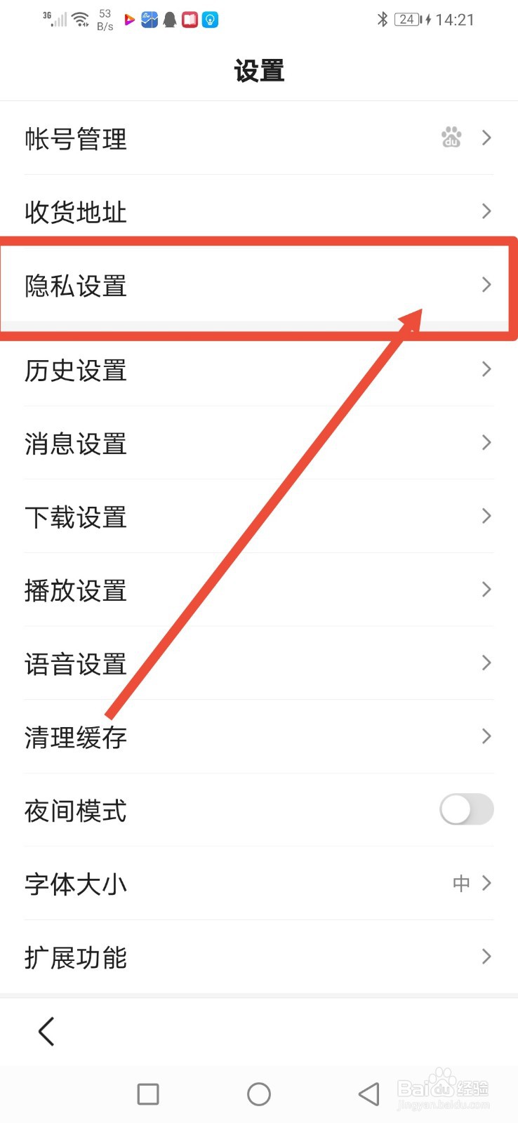 手机百度怎么打开推荐识图功能