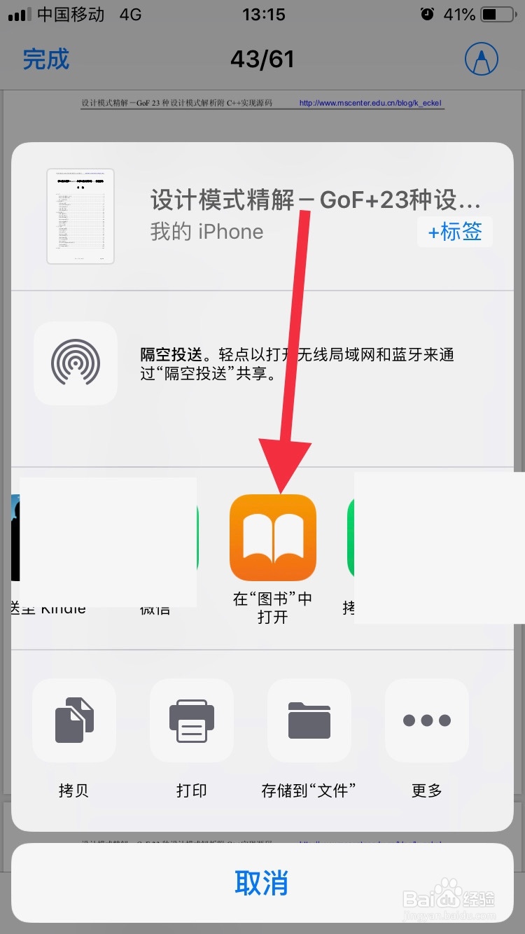 iphone怎样在图书软件上打开pdf