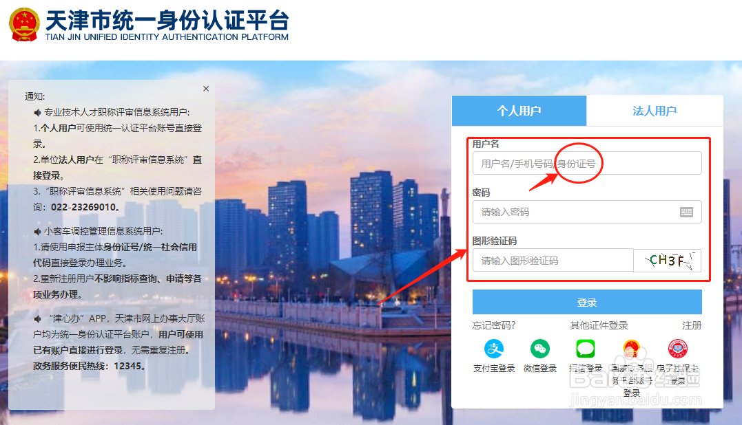 天津小客车摇号系统手机号码换了哪里改2022
