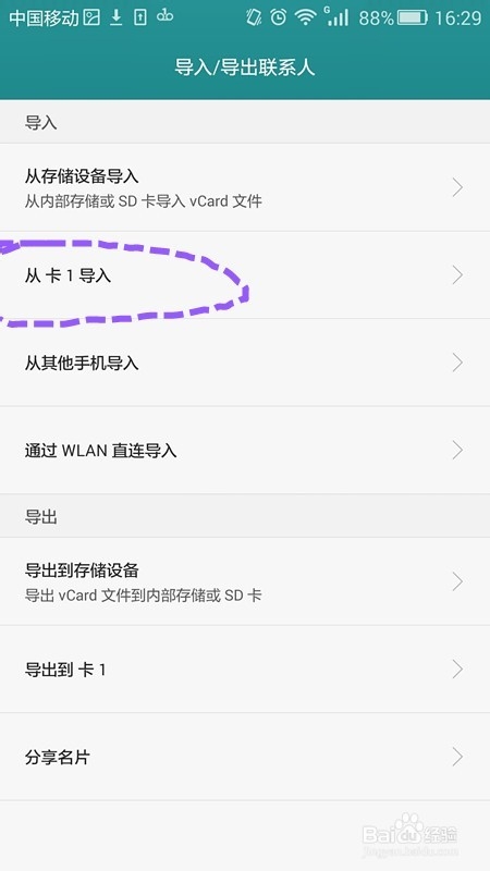 如何设置华为荣耀plus的通讯录的头像