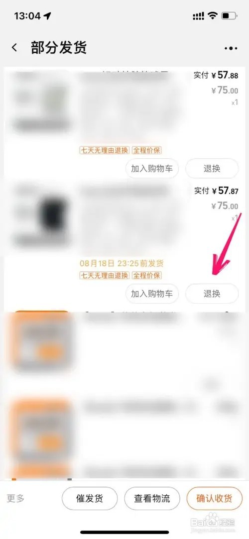 淘宝换货如何申请