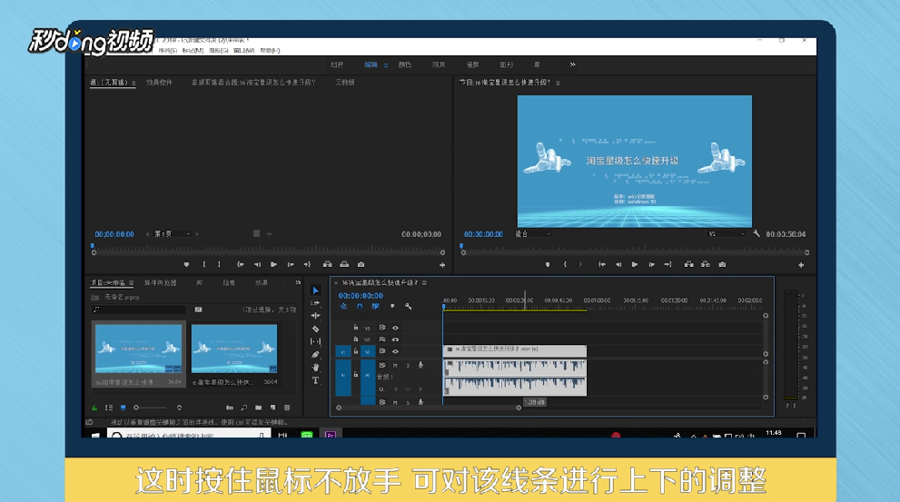 PR2018中如何调整音频的大小