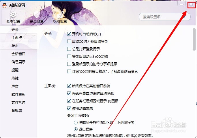 设置QQ不显示QQ网购每日精选？