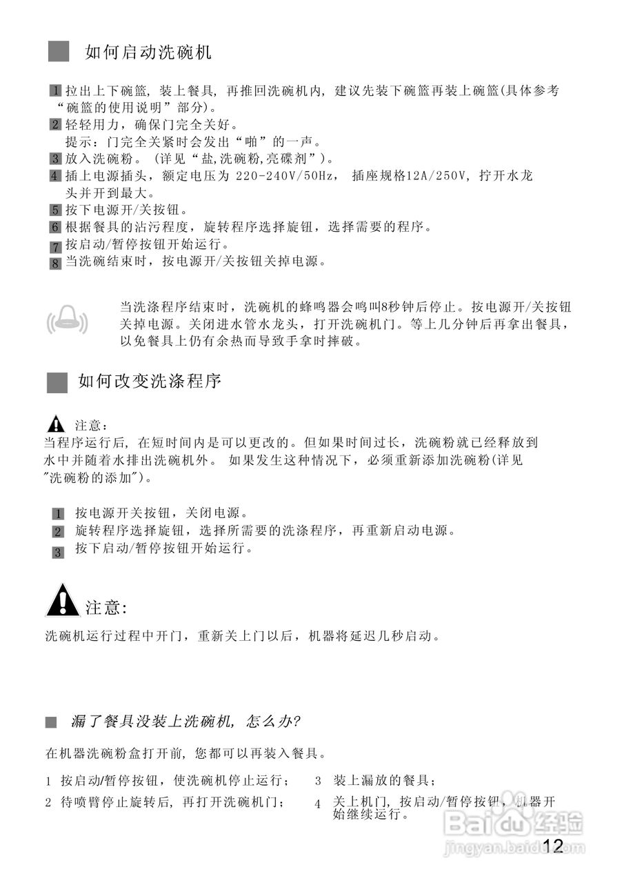 美的洗碗机 WQP8-9349A-CN说明书:[2]