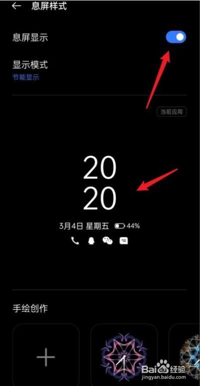 oppo息屏后显示时间怎么设置