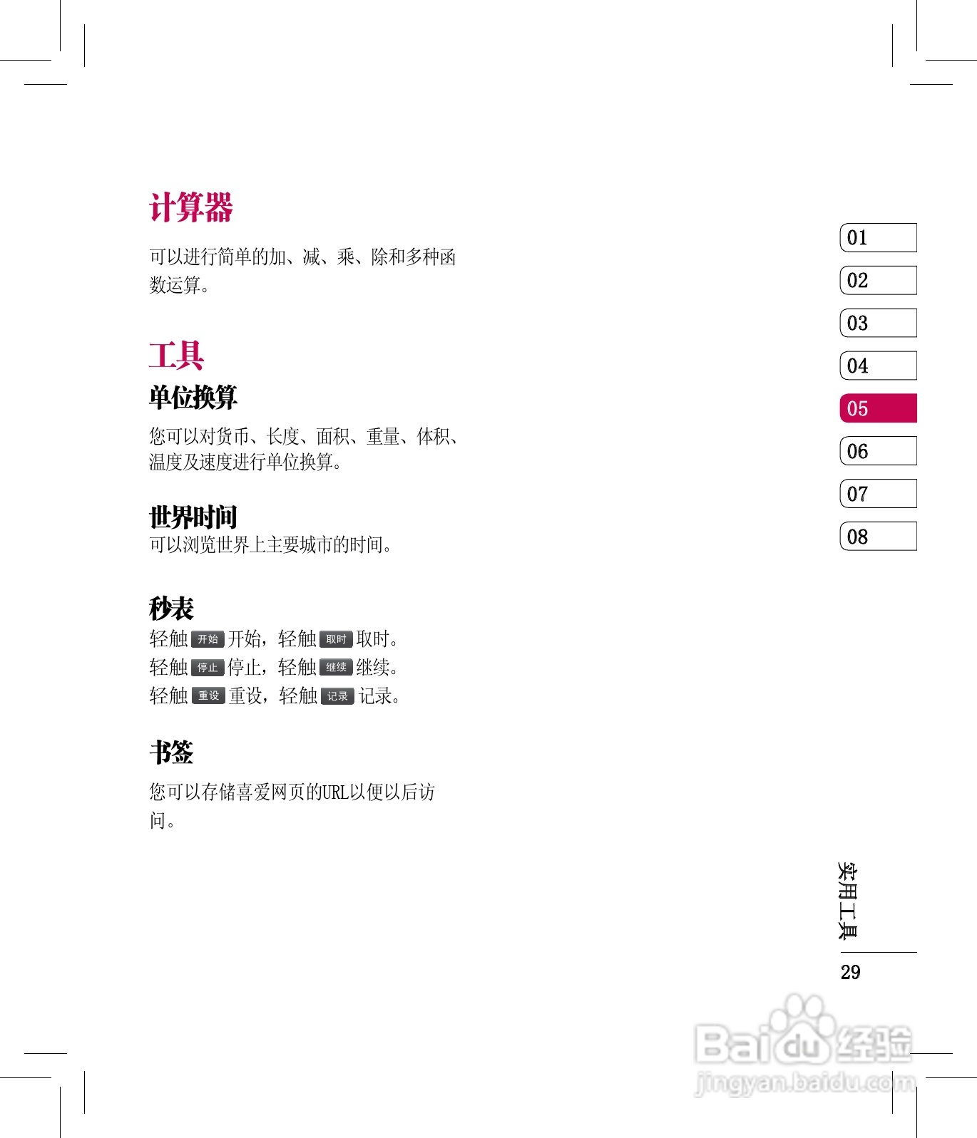 LG KX500手机使用说明书:[3]