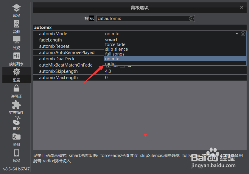 VirtualDJ 2021怎么设定自动混音模式为淡出淡入
