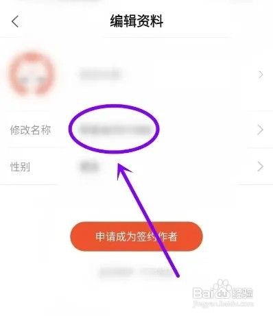 奇迹免费小说APP如何设置用户名