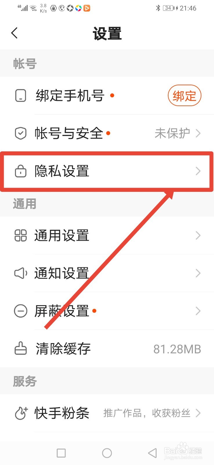 快手极速版怎么设置隐藏位置信息？
