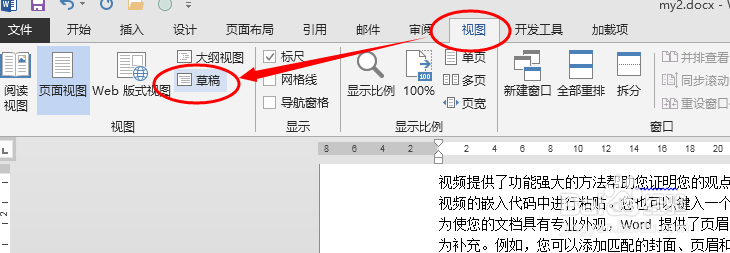 玩转WORD:如何加快长文档的显示