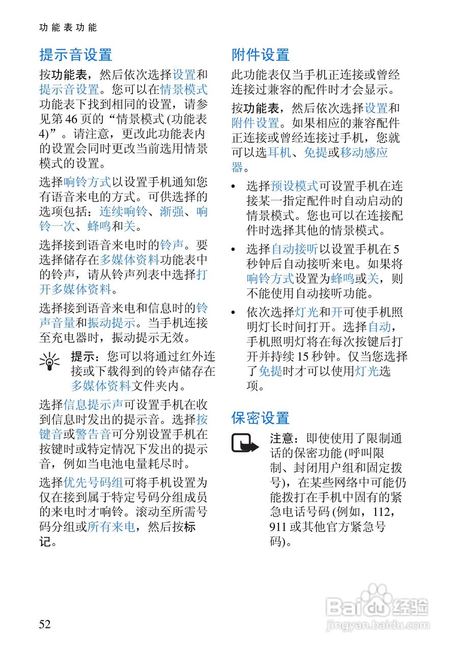 诺基亚6108手机使用说明书:[7]