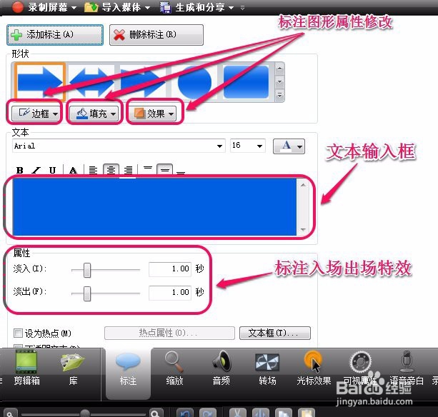 Camtasia Studio录屏软件为视频添加标注(标签)