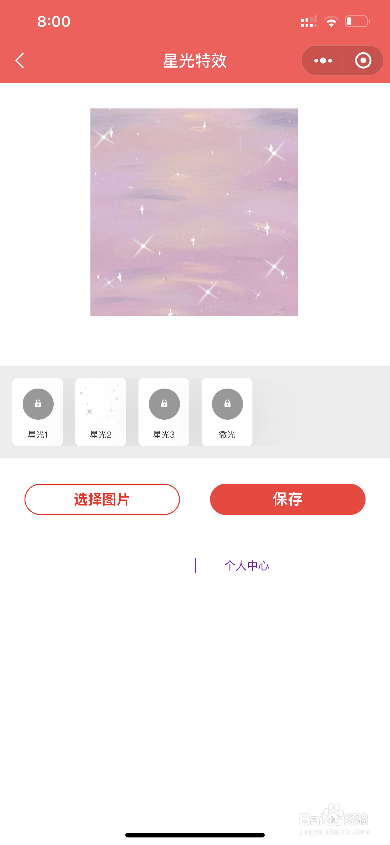 紫色,星光,磨砂,纸质磨砂头像制作方法教程
