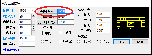 在天正建筑中如何绘制双分三跑楼梯