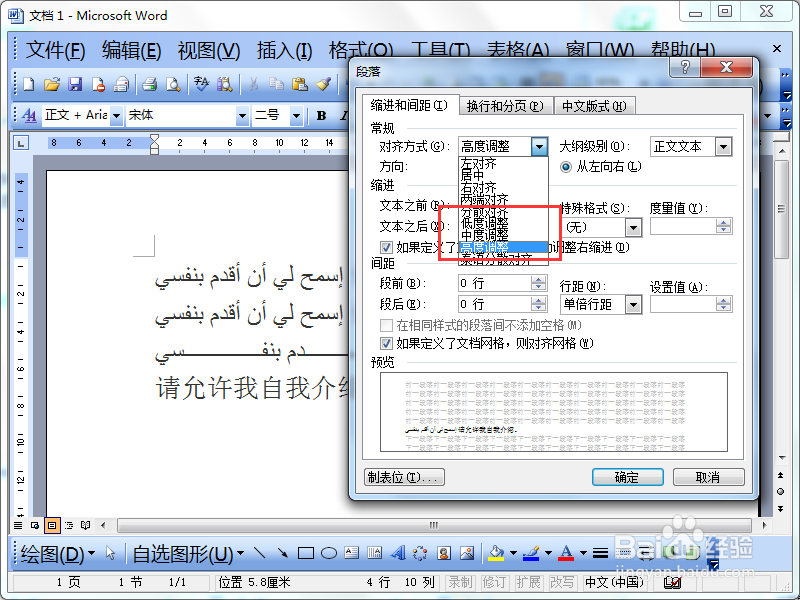 Word2003中如何设置阿拉伯语文本kashida的长度