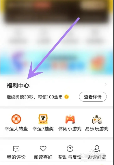 七猫APP从哪关闭签到提醒