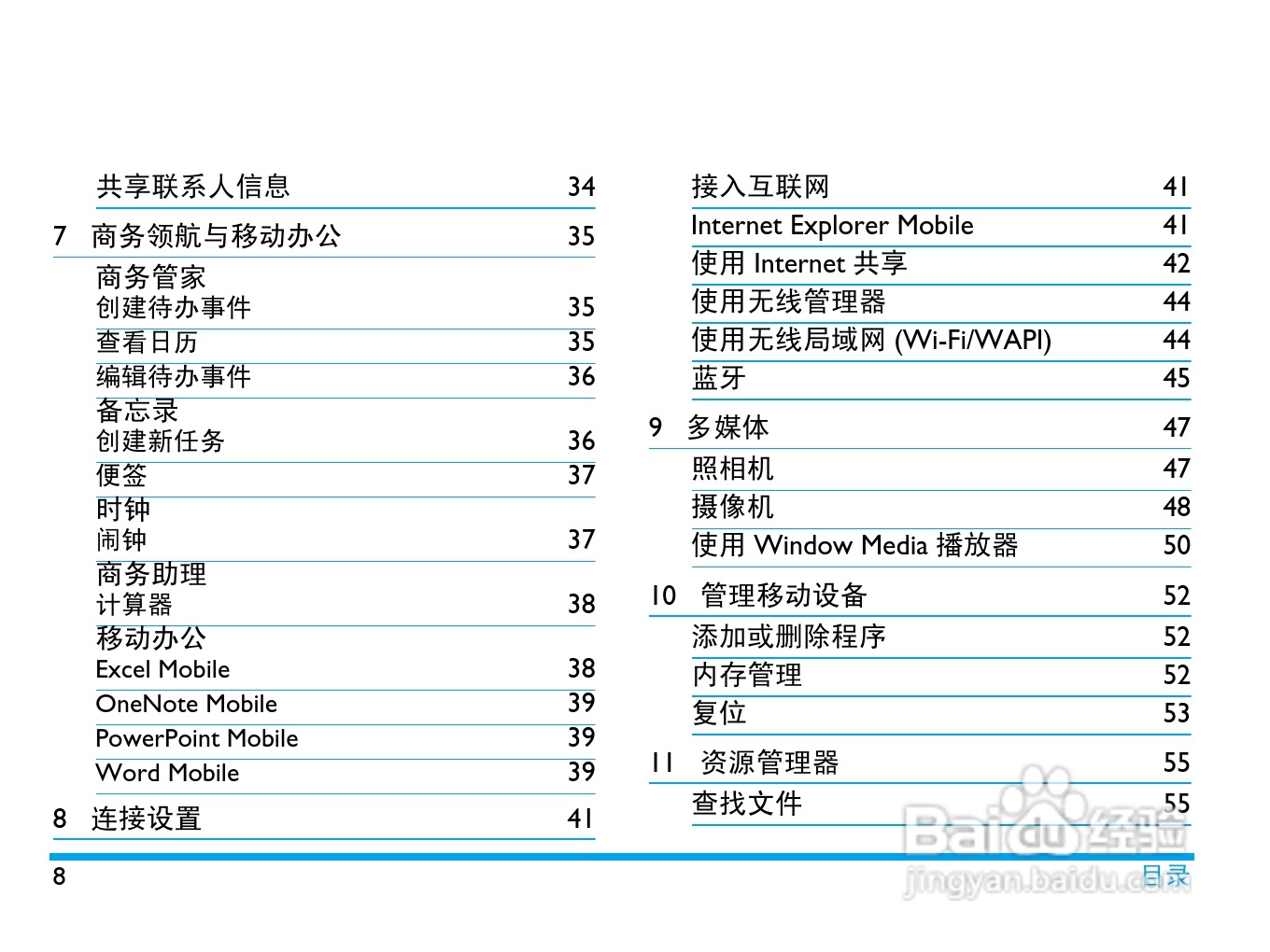飞利浦D900手机使用说明书:[1]
