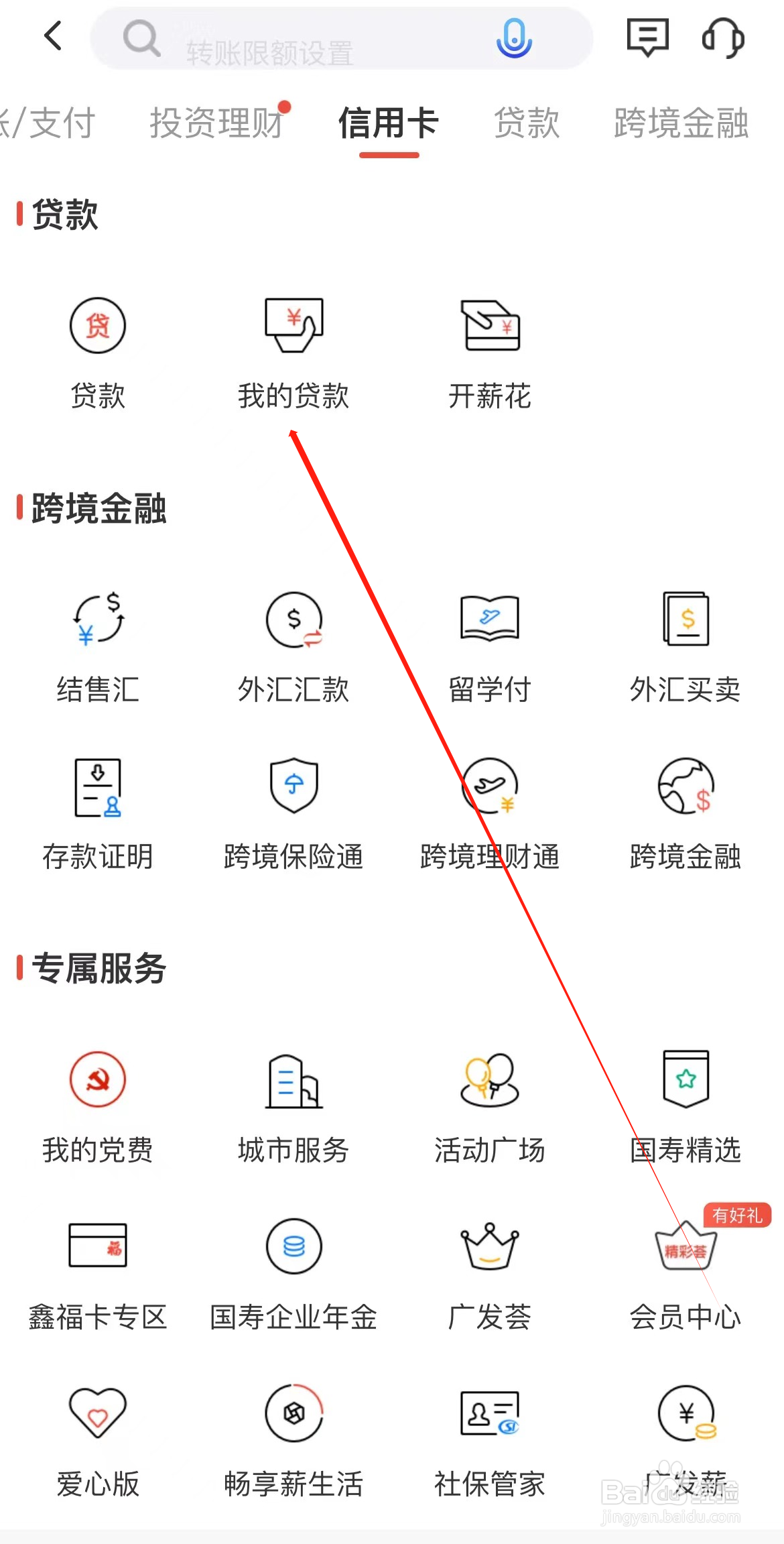 广发银行如何查看我的贷款