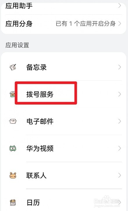 华为手机解锁后来电通知横幅模式如何设置