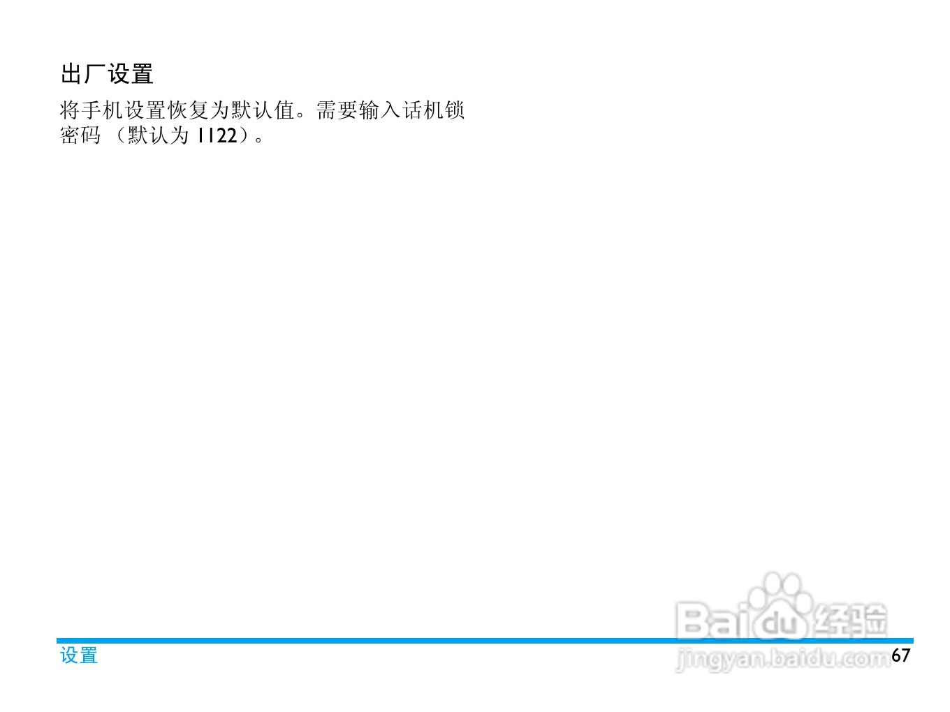 飞利浦X606手机使用说明书:[7]