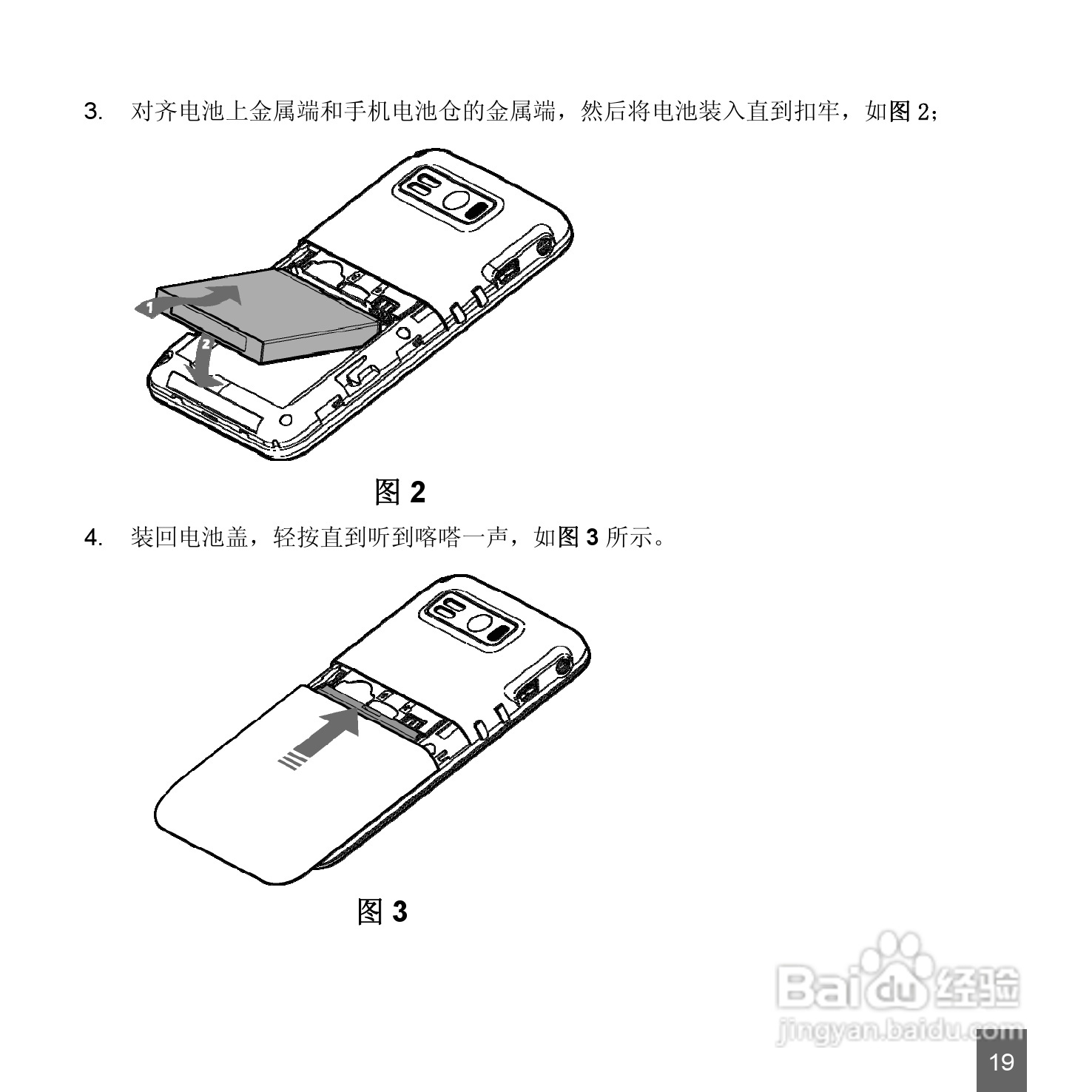 中兴ZTE-E N72手机使用说明书:[2]