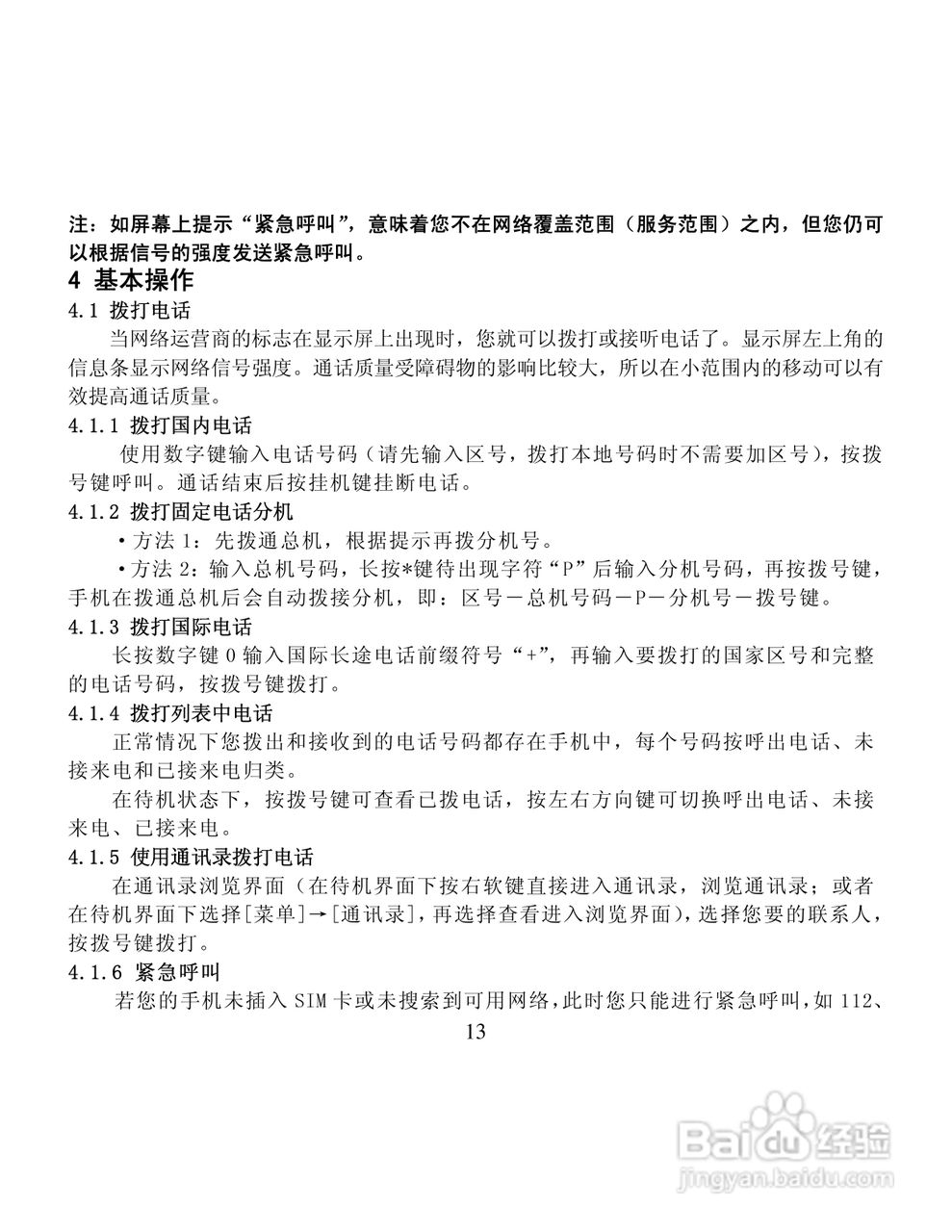 纽曼P10手机使用说明书:[2]