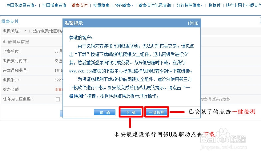 建设银行网上如何支付交通违章罚款