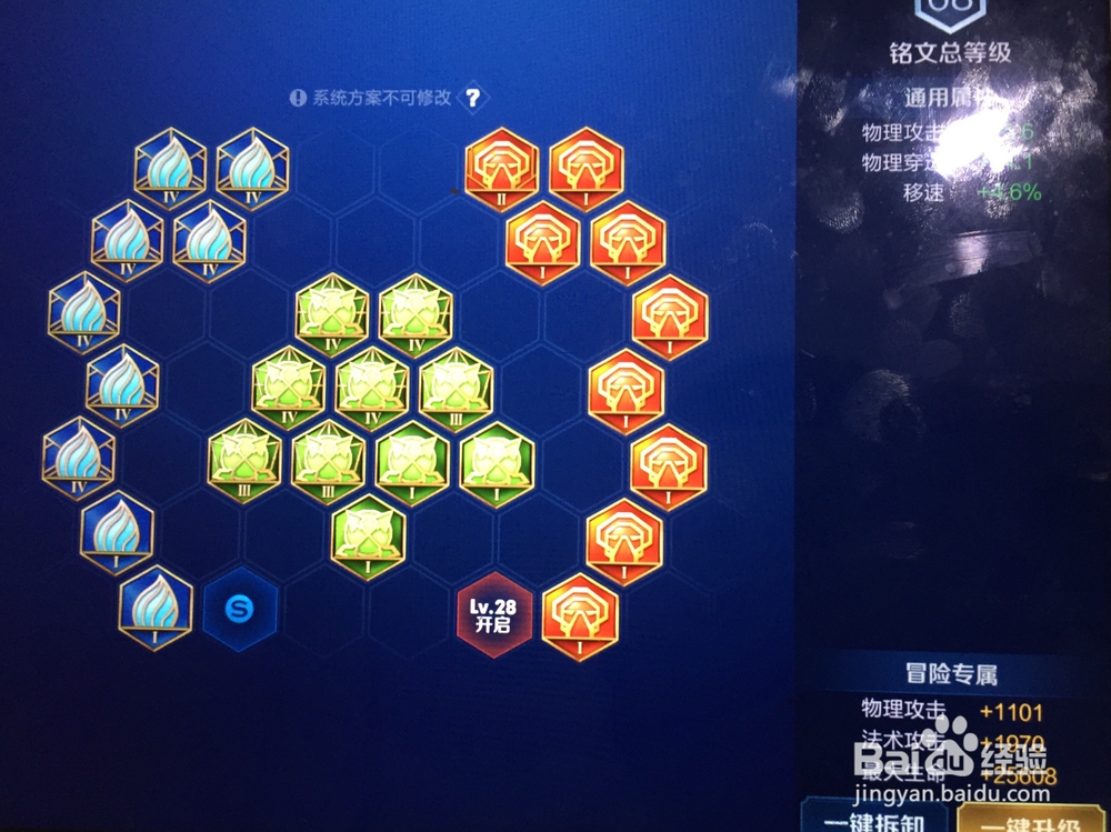 王者荣耀iOS版怎么进行铭文升级