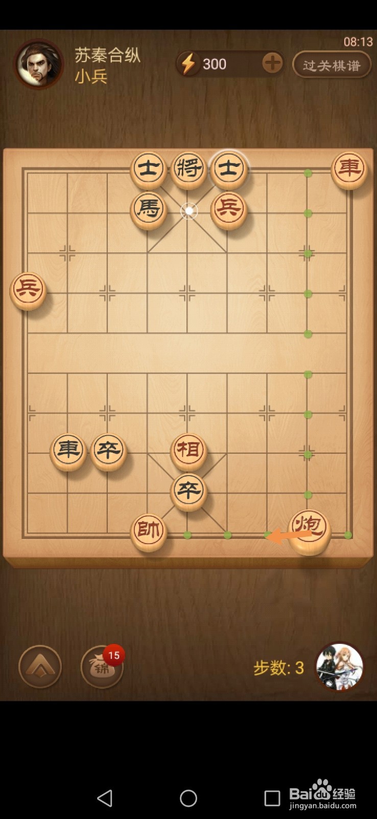 天天象棋第197关怎么过关
