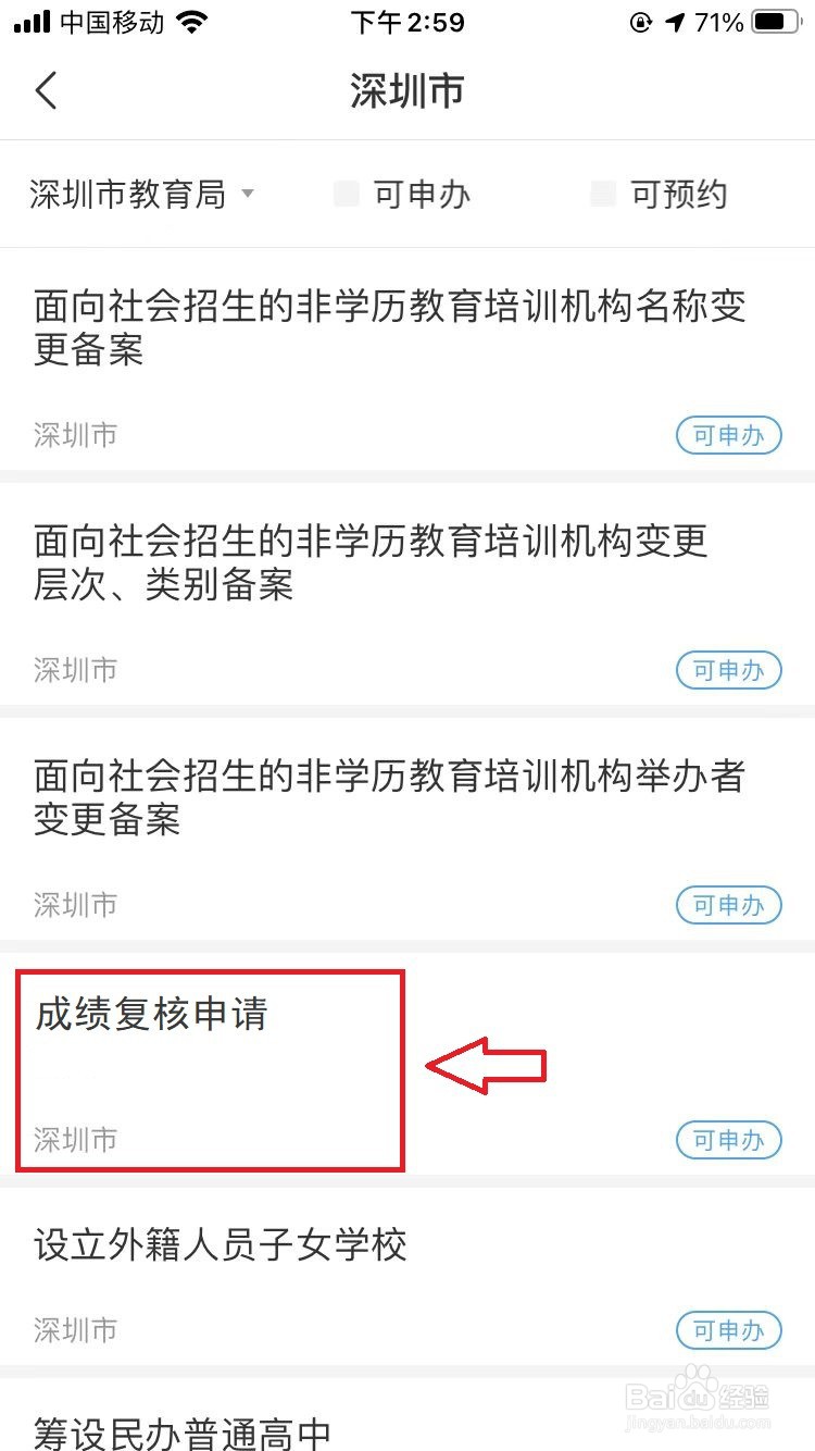 怎么申请成绩复核