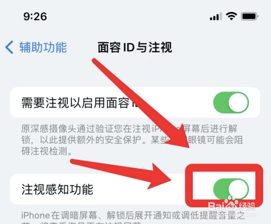 苹果手机如何开启注视感知功能