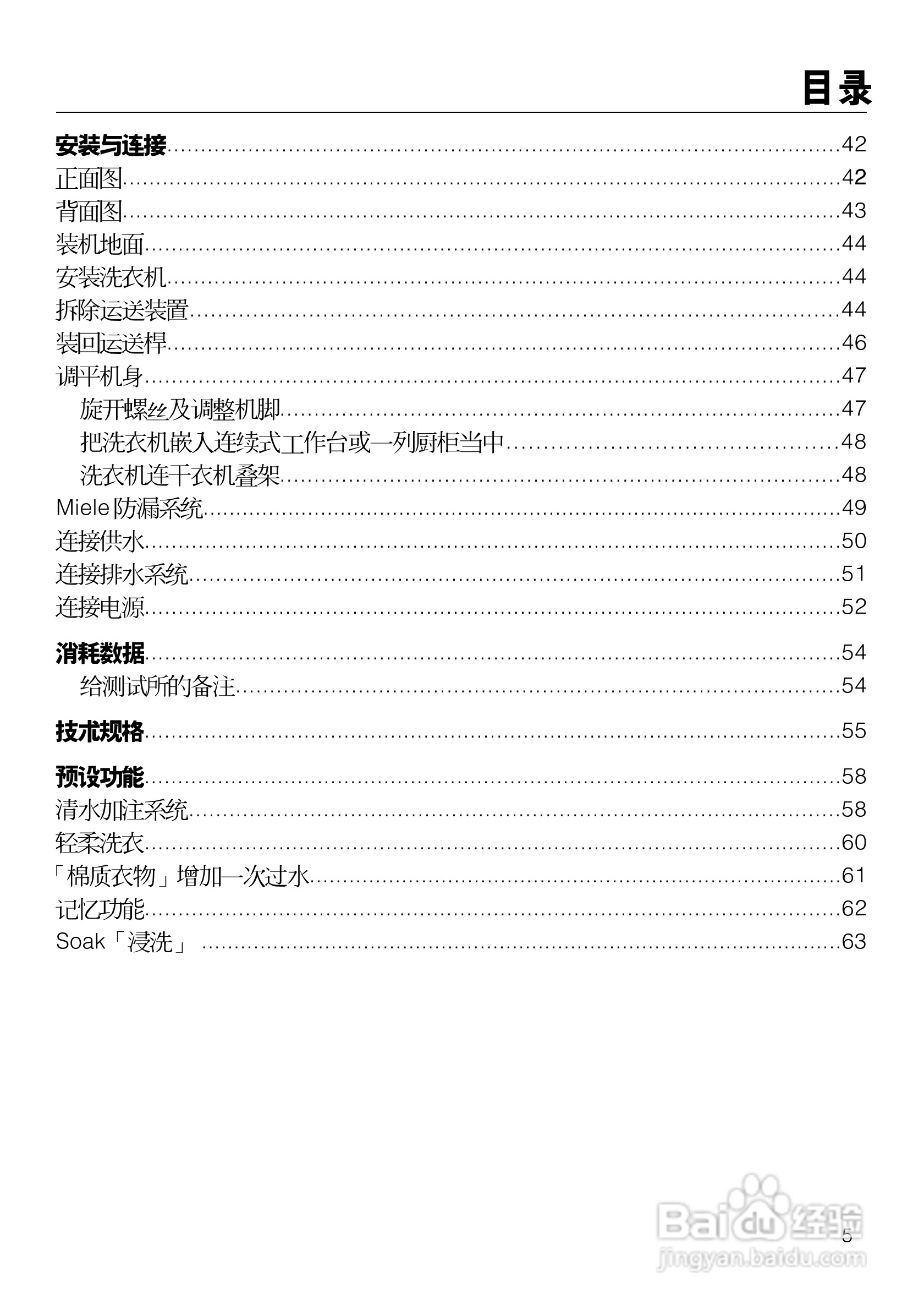 W2104型洗衣机使用说明书:[1]