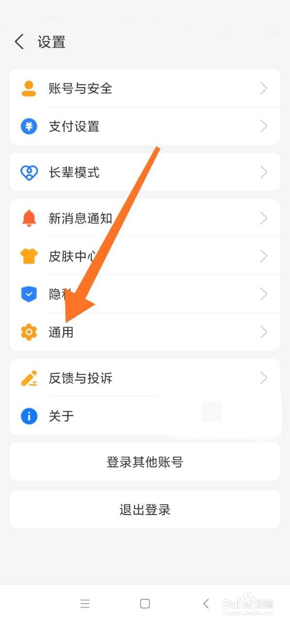 支付宝怎么关闭生活频道