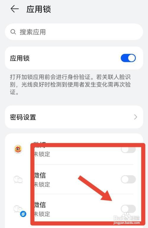 如何单独加密应用分身的微信