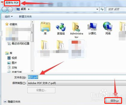 照片怎么转成pdf