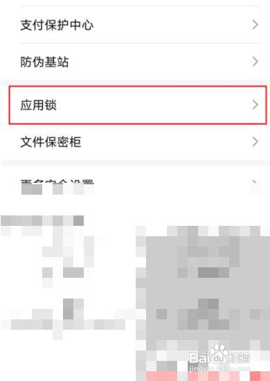 华为P40怎样给app设置一个单独密码