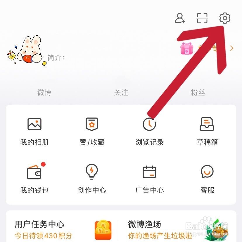 微博怎么添加账号和更换账号