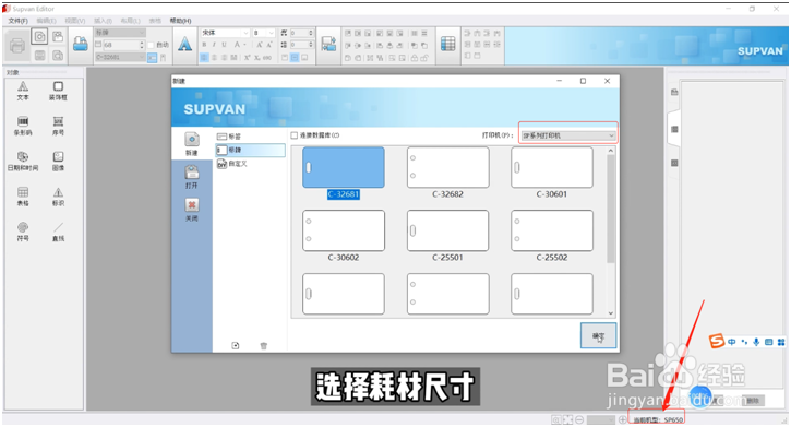 硕方标牌机软件怎么安装（驱动和编辑软件）