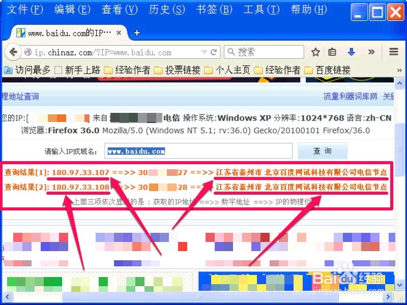 如何查看网站或服务器的IP及用IP辨别网站真假