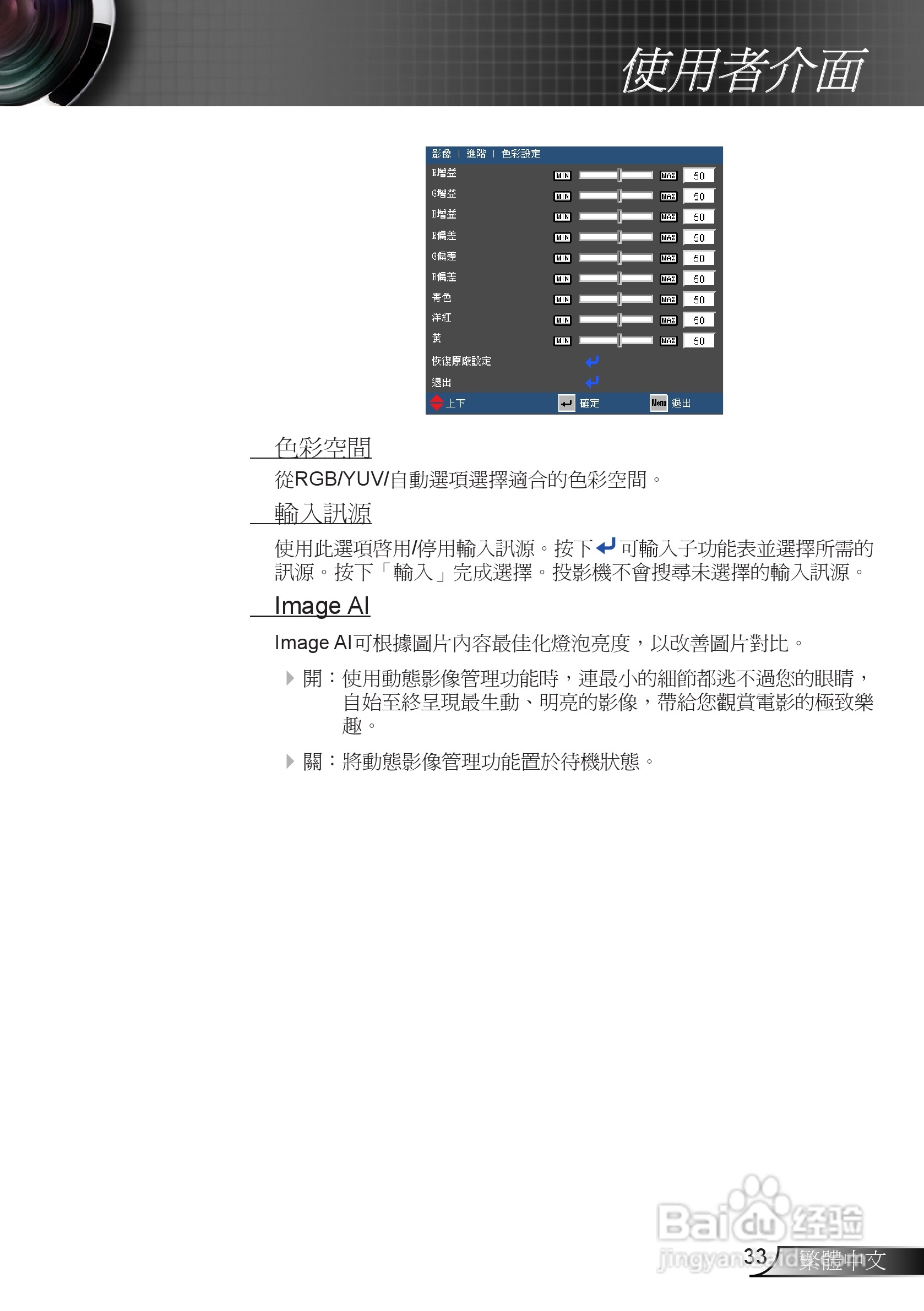 奥图码EX665UTi投影机使用说明书:[4]