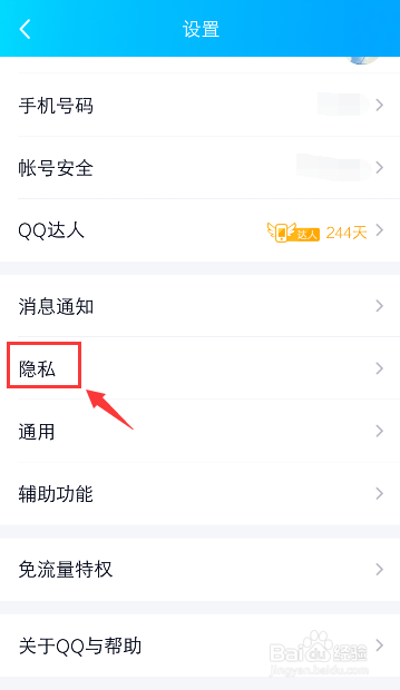 QQ空间怎么设置留言权限