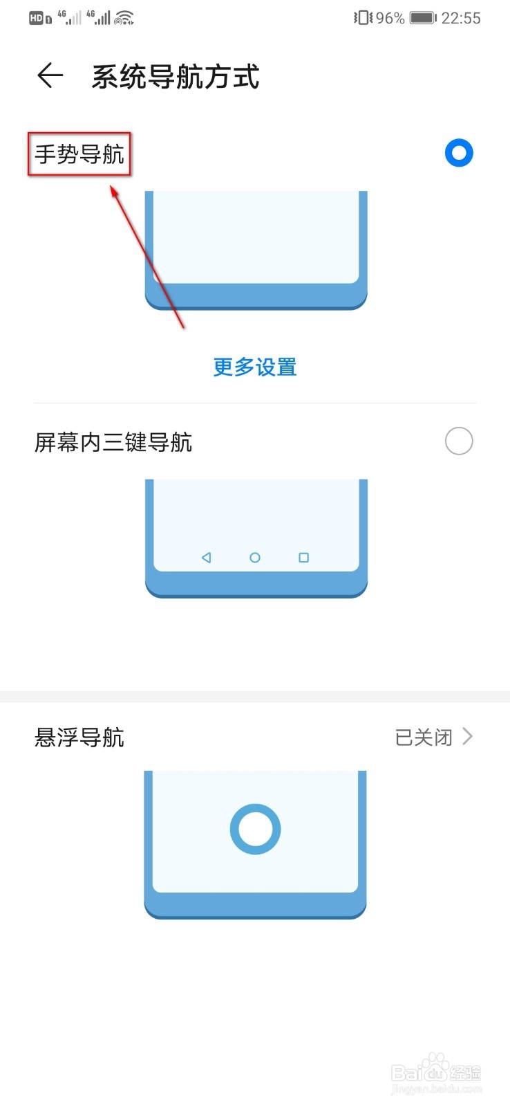 华为手机怎么设置和更改系统导航方式