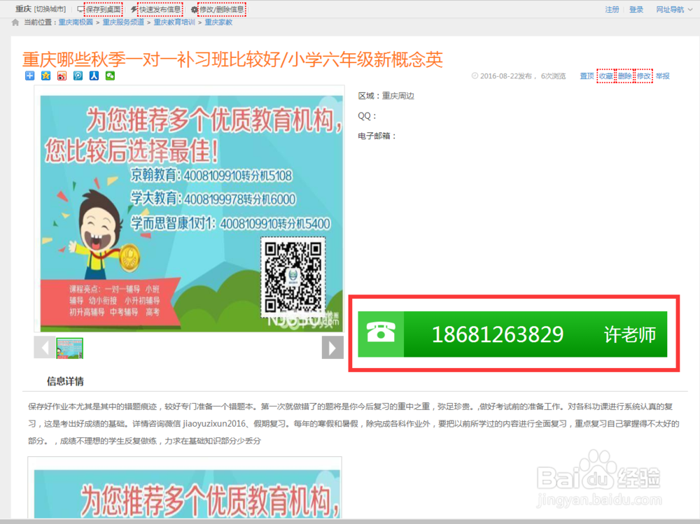 如何在南极圈信息网上找适合的家教？